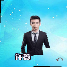 许薇