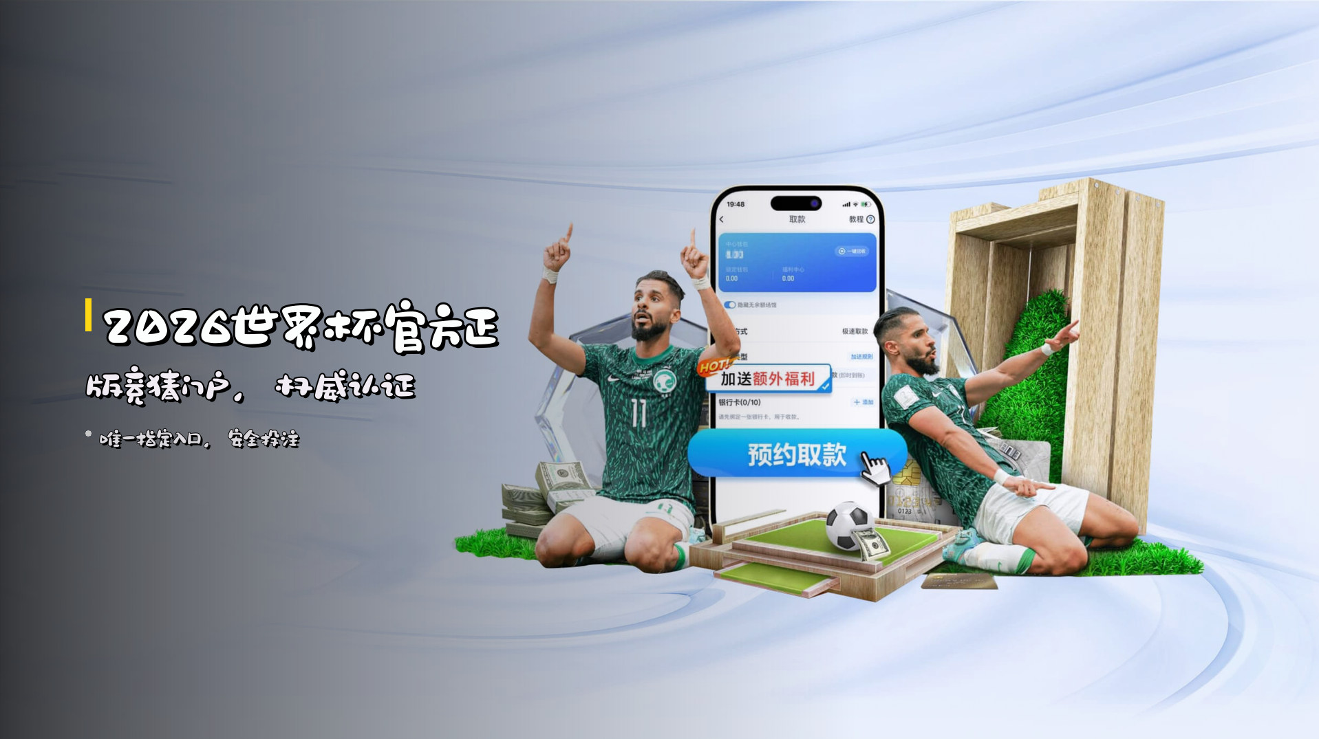 2026世界杯官方正版竞猜门户，权威认证